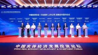 利亚德集团与中国投资协会达成战略合作