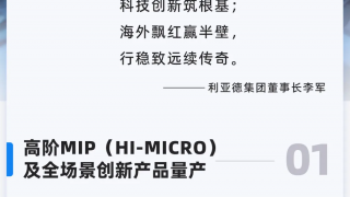 利亚德2025年十大新闻